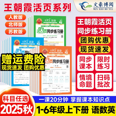 2025秋王朝霞活页同步练习册