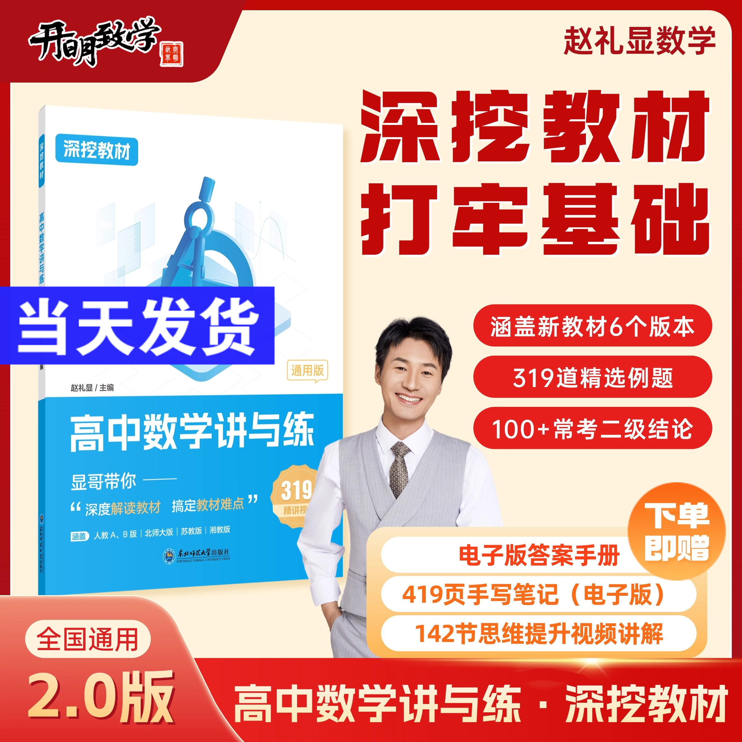 【正版】赵礼显数学深挖教材高中数学讲与练高一高二高三通用系列数学必修第一二册12人教A版选择性必修第一二三册教辅资料辅导书