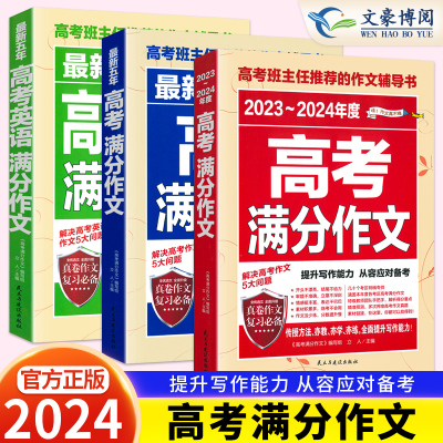 2023-2024年度高考满分作文