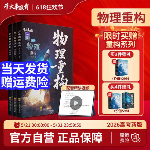 2026版干大事高中物理重构讲义