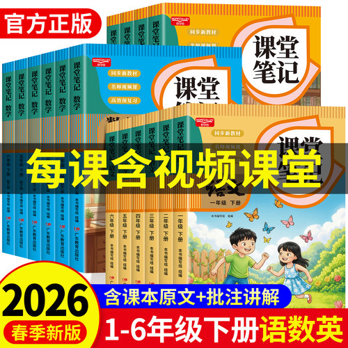 2026新版小学课堂笔记