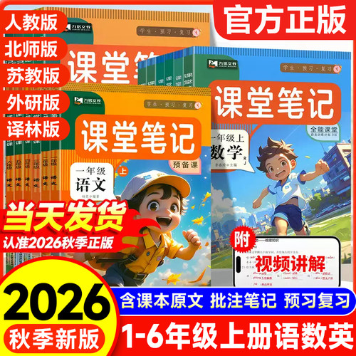 2026秋新教材课堂笔记同步练习