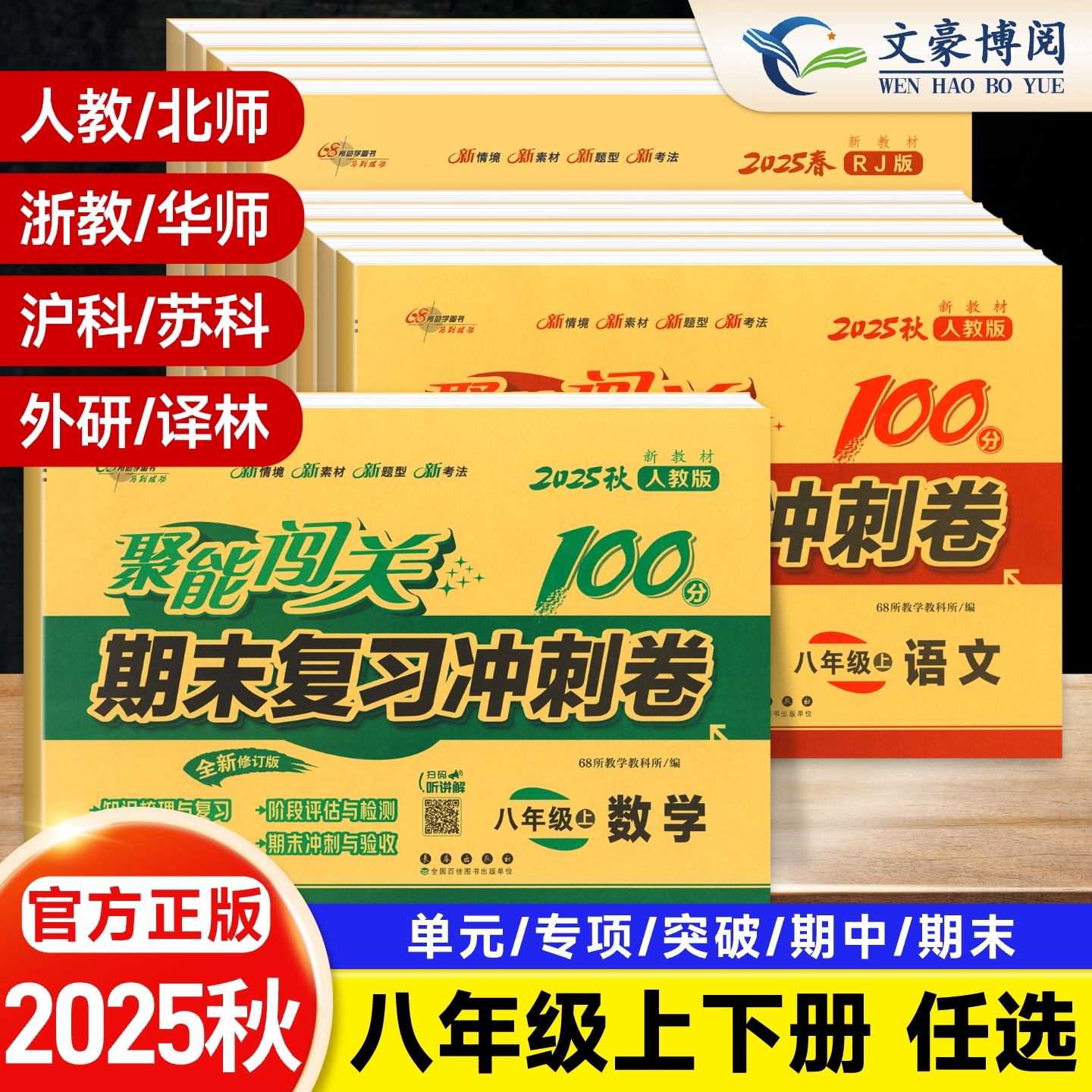 初中试卷八年级上册下册