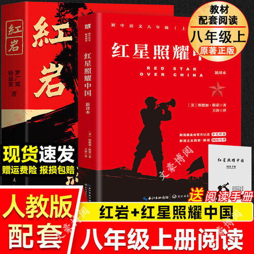 八年级必读·红岩中国青年出版社