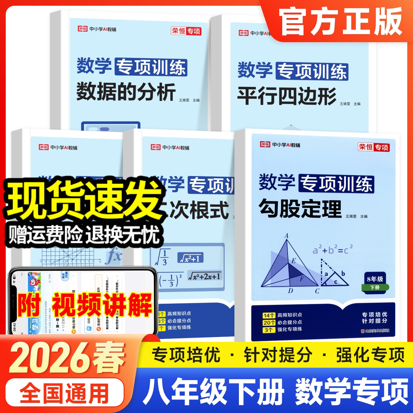 八年级下册数学专项训练