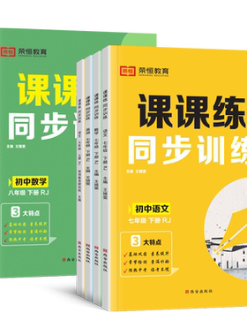人教版同步训练课课练