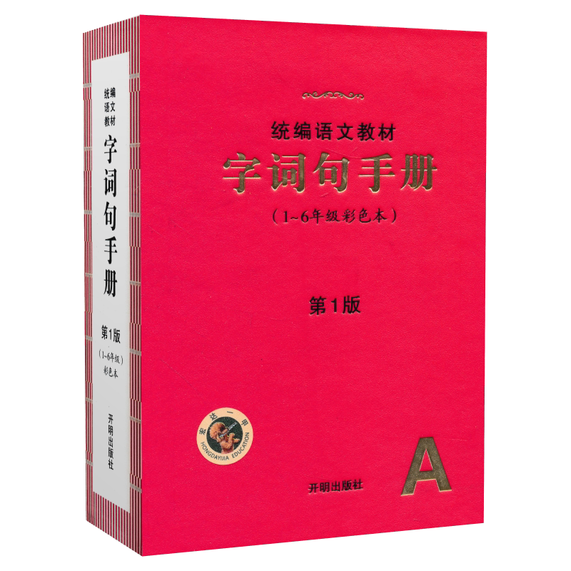 2026新小学生字词句手册1-6年级