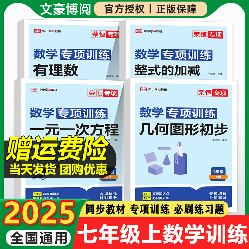 初一七年级数学专项训练