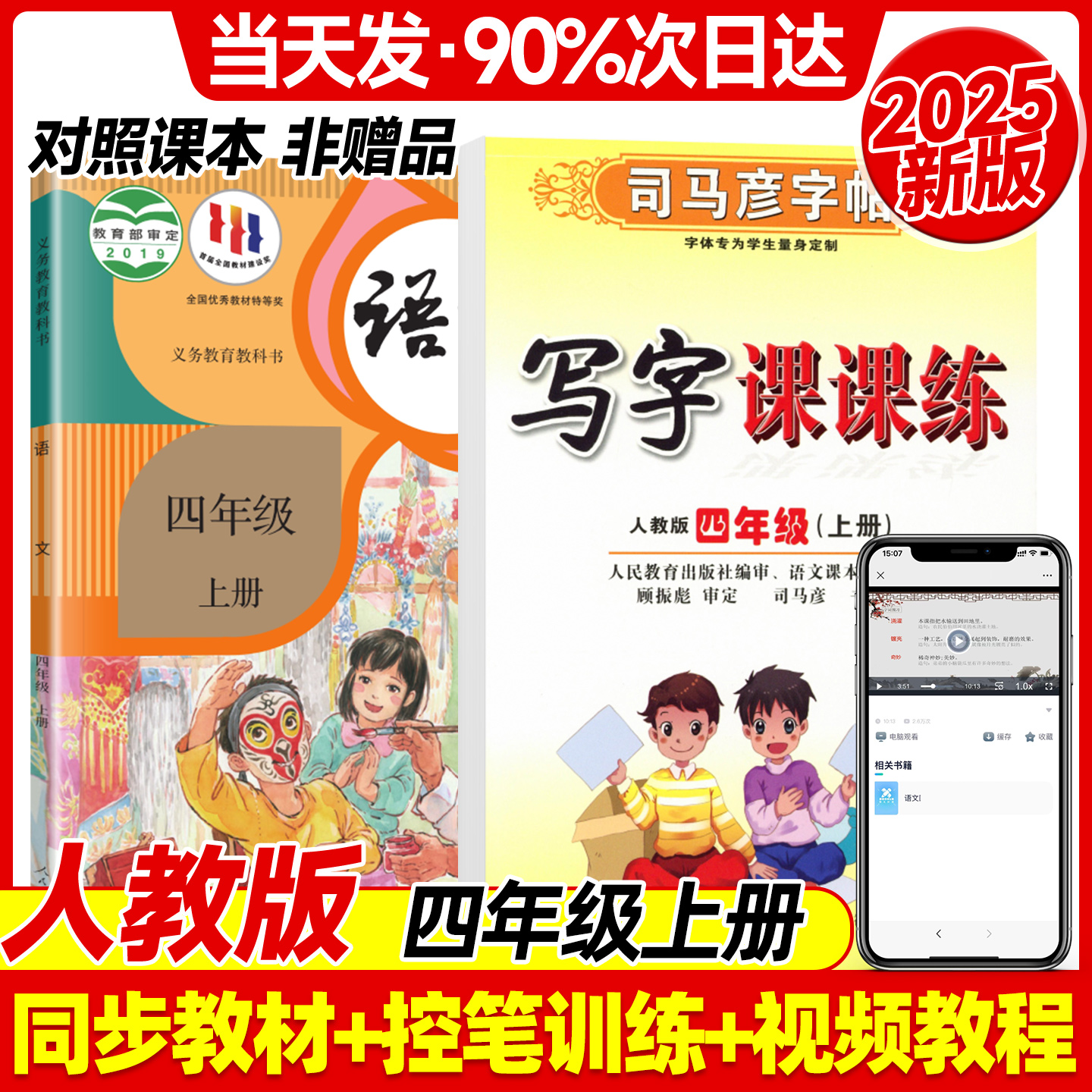 四年级上册语文司马彦写字课课练