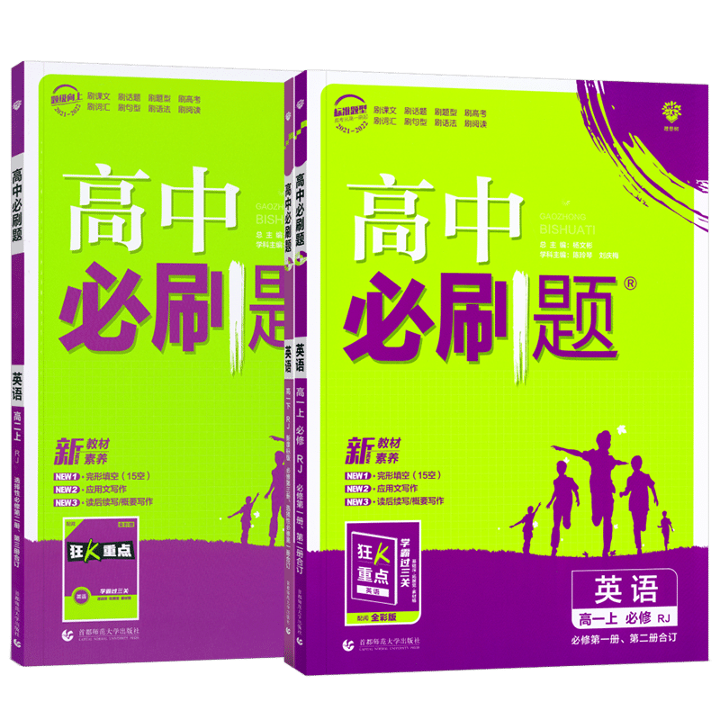2027新高中必刷题英语必修第一册