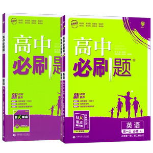 2027新高中必刷题英语必修第一册