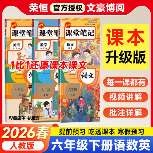 课堂笔记六年级下册语文数学英语