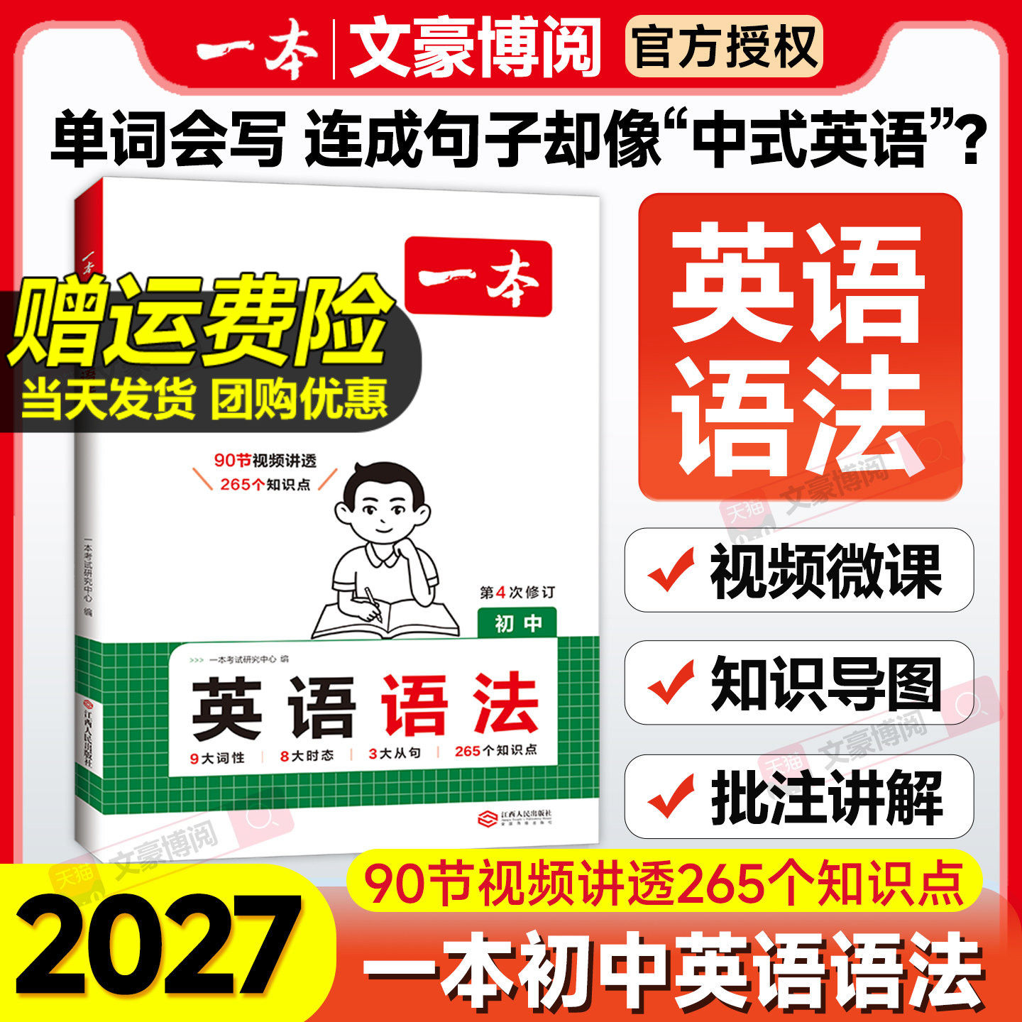 2027一本初中英语语法全解英语基础知识点大全七八九年级英语单词语法英语作文初中初一初二初三英语专项训练语法工具书