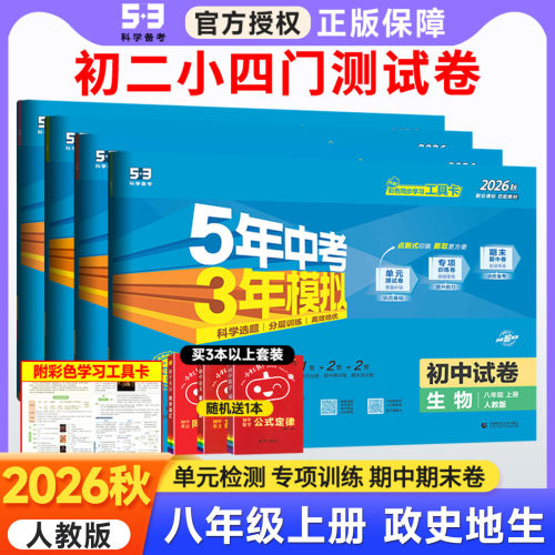 八年级上下册小四门试卷政史地生