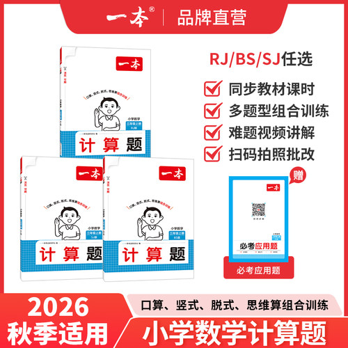 一本小学口算计算题专项训练