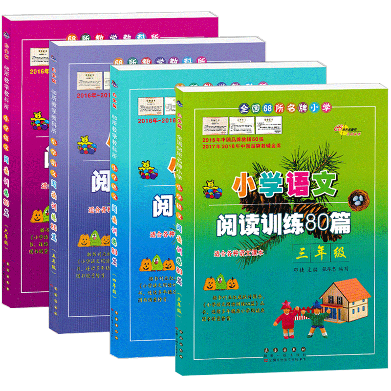 官方正版小学语文阅读训练80篇 3-6三四五六年级 全套4册 适合各版本上下册语文课本 人教版 小学生阅读理解指导训练习题教辅书