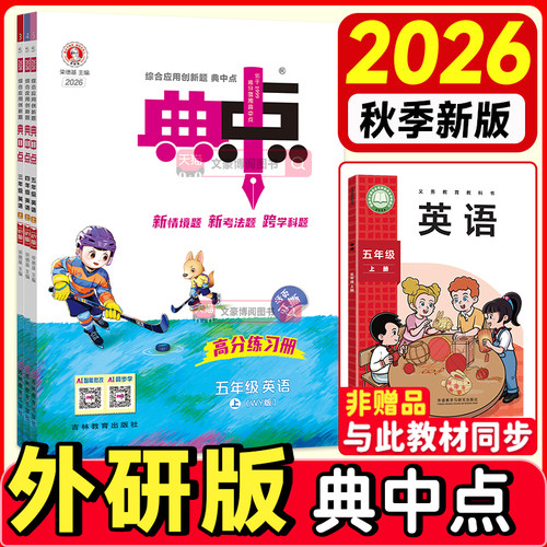 2026秋小学典中点1-6年级任选