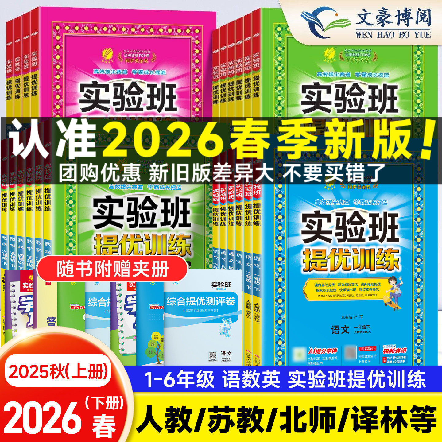 2026春新版实验班提优训练小学一二三四五六年级上下册语文数学英语人教版苏教北师大冀教北京译林外研教材同步练习册试卷春雨教育