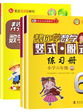 帮你学口算+竖式脱式6年级上下册