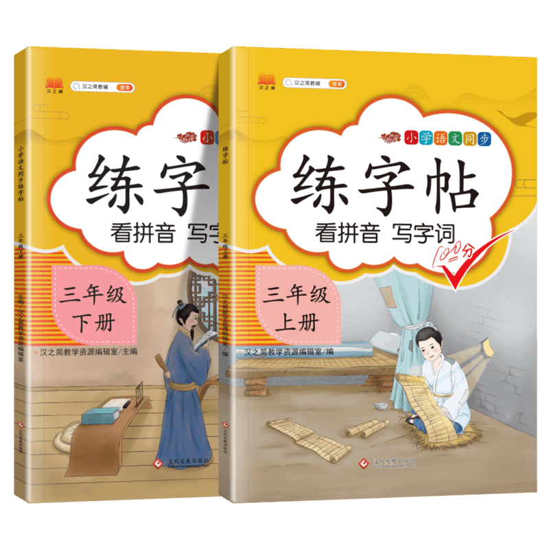 汉之简练字帖三年级上册下册人教版 小学语文同步课本描红笔顺笔画正楷书每日一练看拼音写字词配套课本视频教学儿童硬笔书法字体