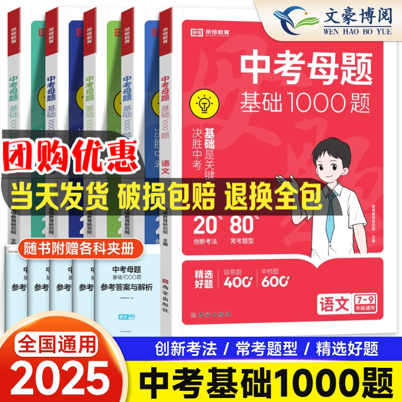 中考基础题1000题中考真题