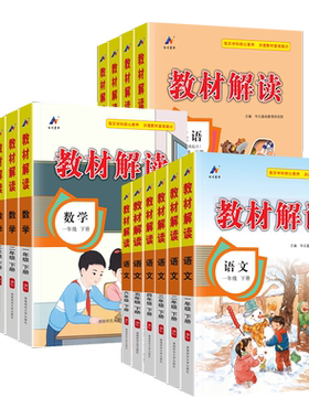 2026秋新教材解读1-6年级上下册