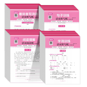 2025随堂帮活页默写纸看拼音写词语句子字词训练一二三四五六年级上下册人教版小学语文阅读理解专项训练书同步练习册每日一练