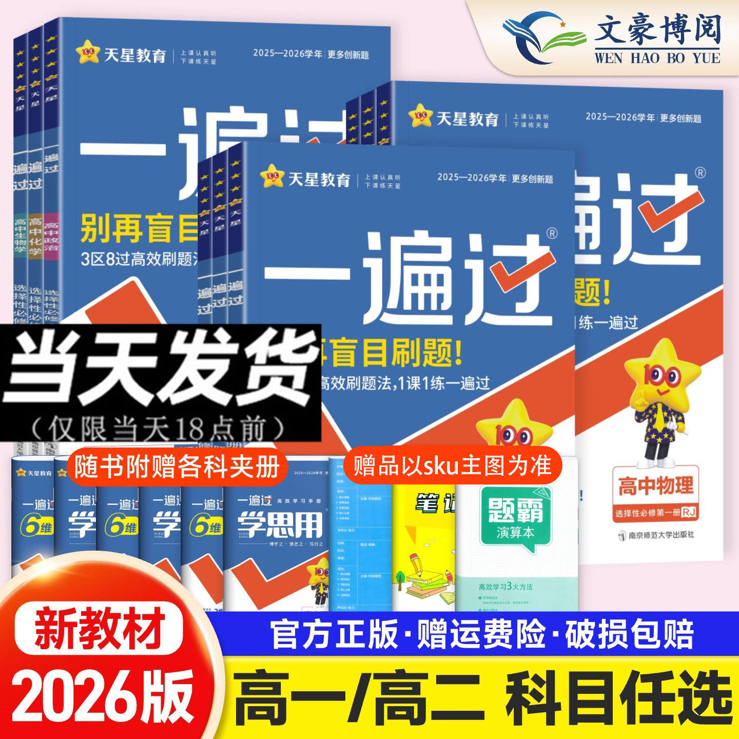 2026一遍过高中数学高一必修一人教版物理化学语文英语生物地理政治历史选择性必修一二三资料高二上下册练习册同步教材课本必刷题