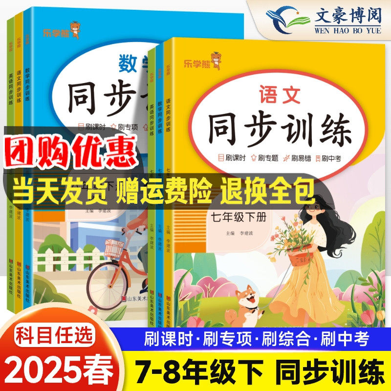 乐学熊响当当同步训练七八年级下册语文数学英语人教版课本同步专项训练练习试题刷课时刷专项中考复习资料提优必刷题初一二课课练