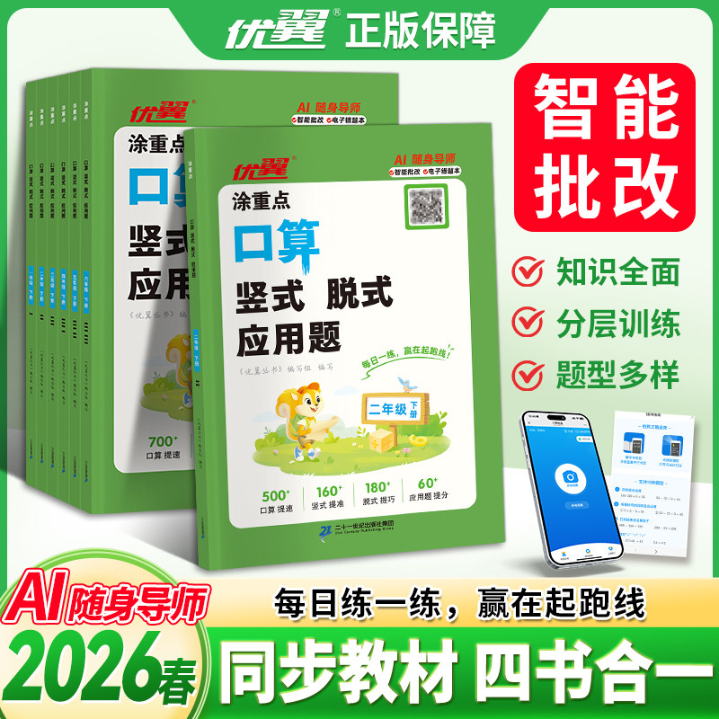 小学口算竖式脱式计算应用四合一