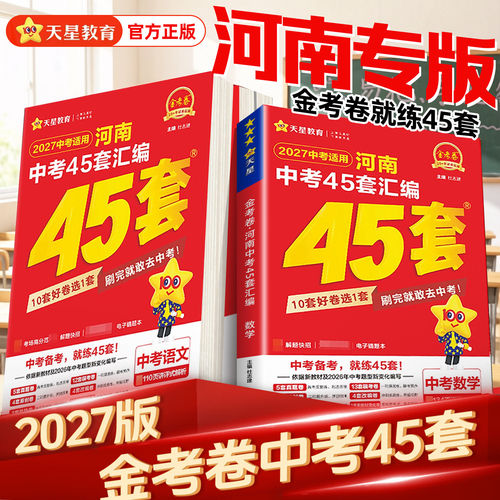 河南中考45套汇编语数英政史地生