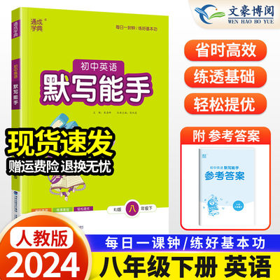 2024人教版专项训练默写能手