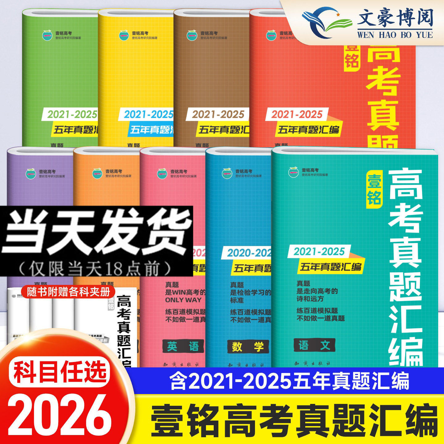 2026壹铭高考汇编五年真题语文英语数学政治历史地理物理化学生物 全国卷+地方卷+新高考5年真题试卷2025年高考历年真题详解