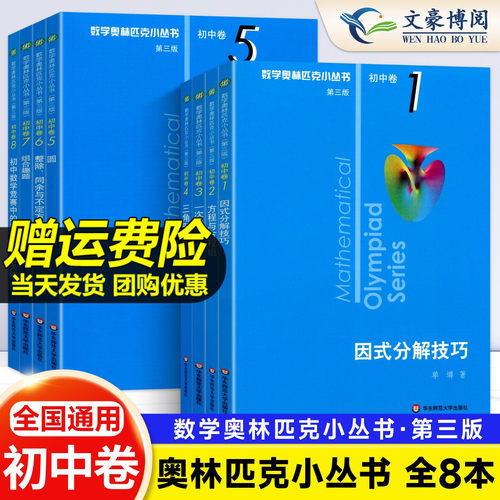 数学奥林匹克小丛书初中卷