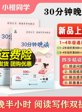 小橙同学30分钟晚读一年级二年级三四年级上下册语文337晨读法美文全一册小学生每日一读优美句子积累晨读晚诵带拼音晨诵晚读本