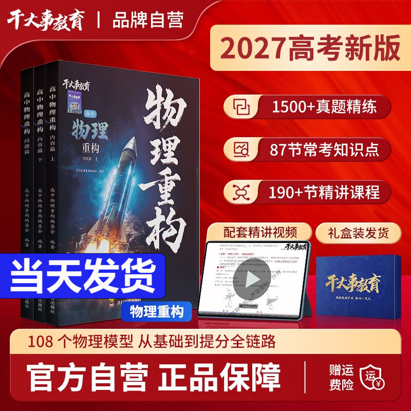 2027干大事高中物理重构讲义