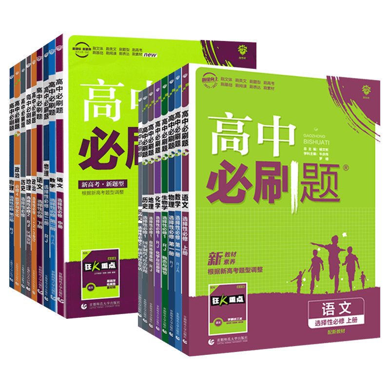 2027高中必刷题高二选修数学物理