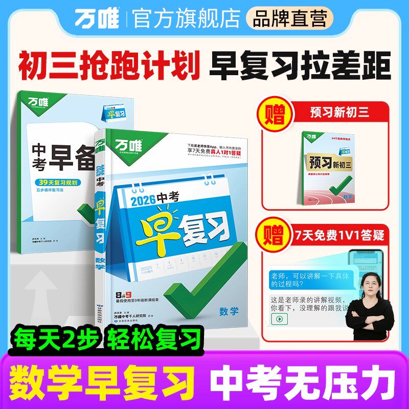 万唯中考早复习语数英物化