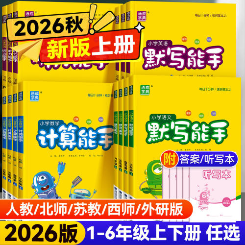 2026计算能手1-6年级江苏专版