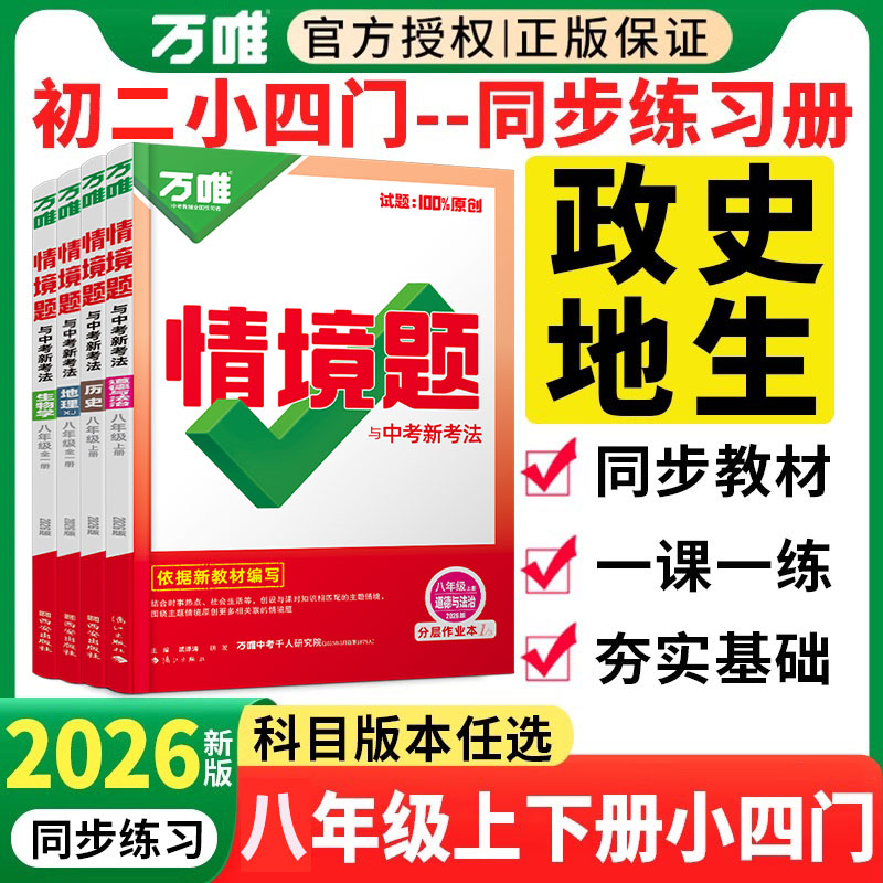 万唯八年级小四门情境题