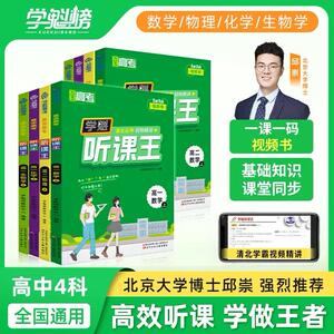 学魁直击高考听课王高一高二上下