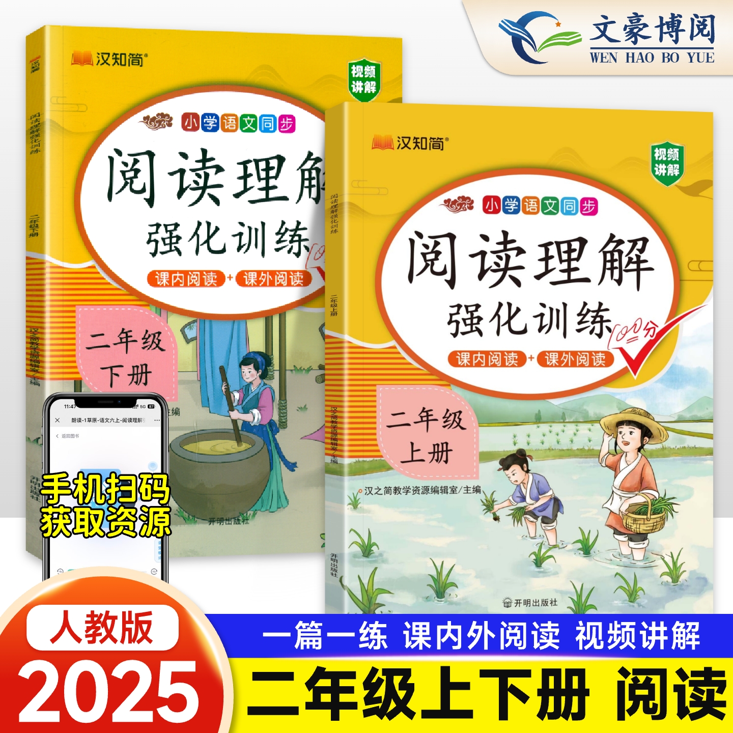 阅读理解强化训练二年级上下册