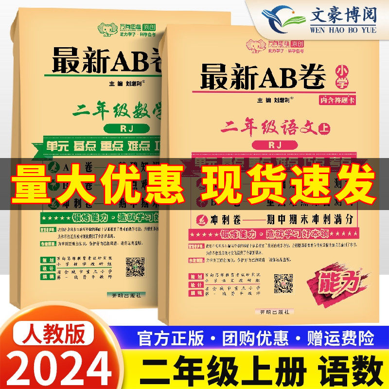 2023秋最新AB卷人教部编版小学一年级上册试卷测试卷全套一年级上册试卷一课一练卷子模拟测试小学一年级上册语文数学试卷套怎么看?