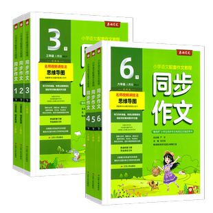 2026春新版同步作文三年级下册六年级五年级四年级下一二年级看图写话口语交际人教版语文写作素材作文阅读理解训练写作业技巧春雨