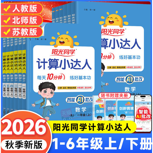 阳光同学计算小达人1-6年级