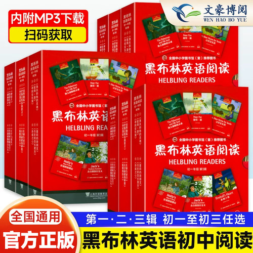 黑布林英语阅读七八九年级123辑