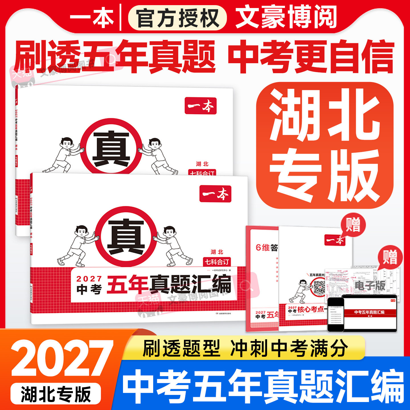 一本中考五年真题汇编试卷中考