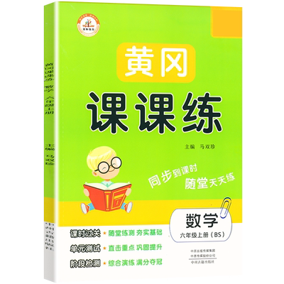 2025秋黄冈课课练1-6年级上下册