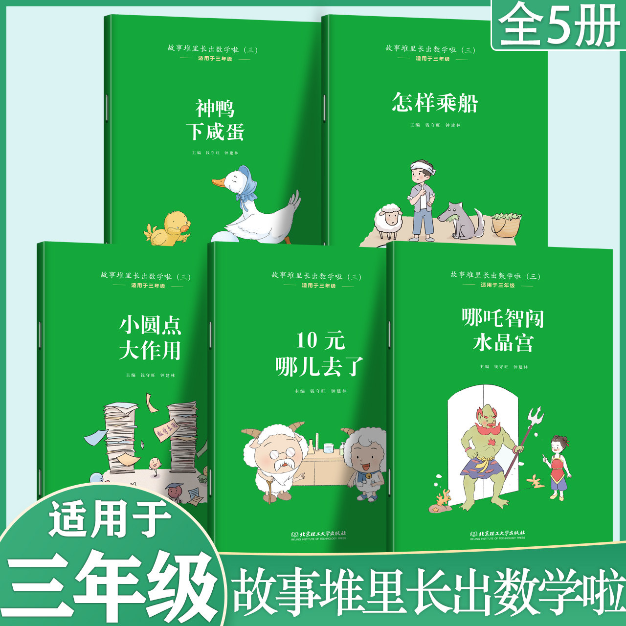 三年级课外书数学启蒙小学生