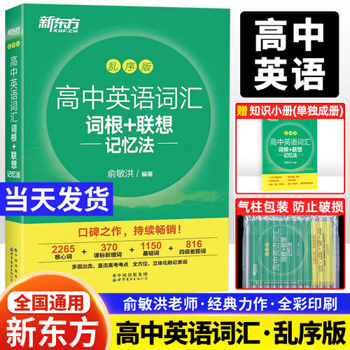 新东方俞敏洪高中英语专项训练
